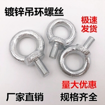 Rings galvanisés Screw Lengthened Rings Bolt anneaux Screw M6M8M10M12M14M16M20M24M30M36