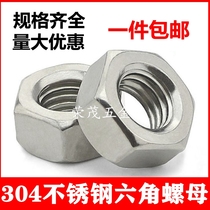 304 stainless steel nut hexagon nut screw cap M1 6M2M3M4M5M6M8M10M12M14M16-33