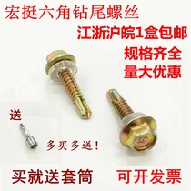 Outer hexagon drill tail self-drilling screw self-rotating color steel tile dovetail screw with pad iron screw M4 8