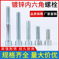 8 8 galvanized hex socket head cap screws bolts screws M4M5 * 8 10 12 16 20 25 30 35-100