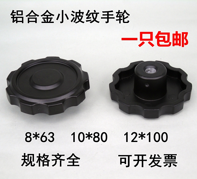 Small corrugated handwheel aluminium alloy small corrugated wheel rubber wood small wave wheel 8 * 65 10 * 80 12 * 100