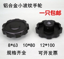 Small corrugated hand wheel aluminum alloy small corrugated hand wheel Bakelite small wave wheel 8*65 10*80 12*100