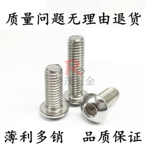 201 stainless steel semicircular head hexagon socket screw round head pan head mushroom head M8 * 10-12-14-16-60