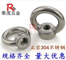 Authentic 304 stainless steel ring nut ring nut Marine ring nut M6M8M10M12M14M16