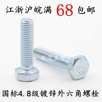 4 8 galvanized hex bolts hex socket screw bolt M12 * 20 25 30 35 40 45 50 55 60-150