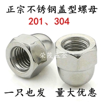 304 201 stainless steel cap cap type nut decorative nut cap cap M3M4M6M8M10M12M14M16M20