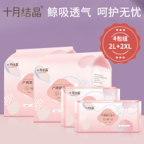 October Crystal maternal sanitary napkin postpartum special puerperal discharge evil dew extended month supplies 2L 2XL
