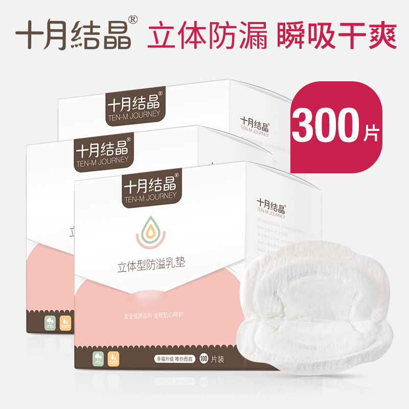 In October crystalline breast pad with one - time overflowing pad with ultra - thin breastfeeding pad 300 pieces of milk - proof mat