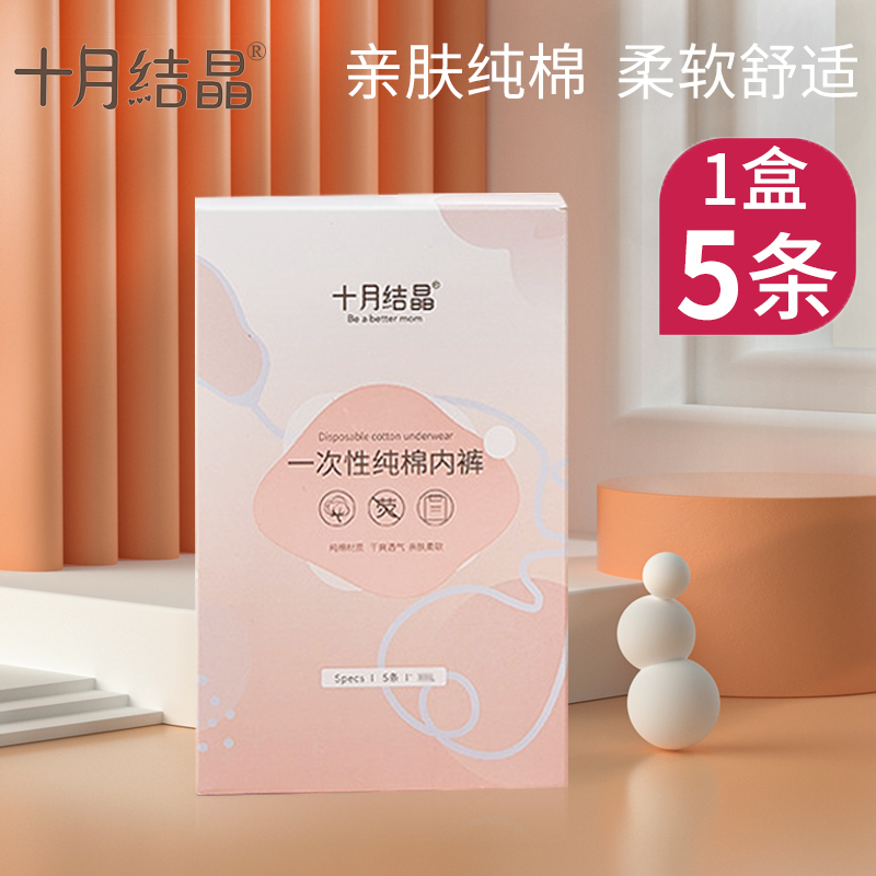 October crystallized 5 pairs of washing underwear women maternity moon pure cotton pregnant maternal supplies large size shorts travel