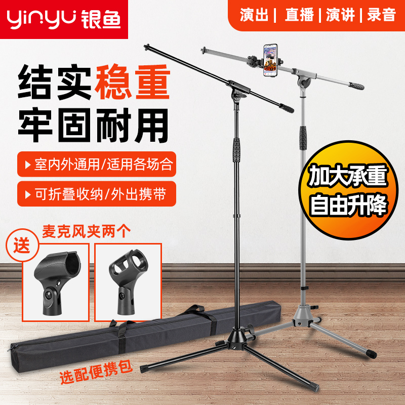 Silverfish microphone stand floor-standing professional stage performance mobile phone live broadcast KTV singing vertical microphone stand