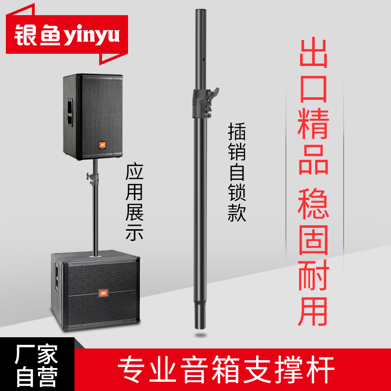 Silverfish Professional Speaker Straight Pole Pole Pole Heavy Bass Treble Support Pole Up Lower Sound Cannon Linkage Bracket