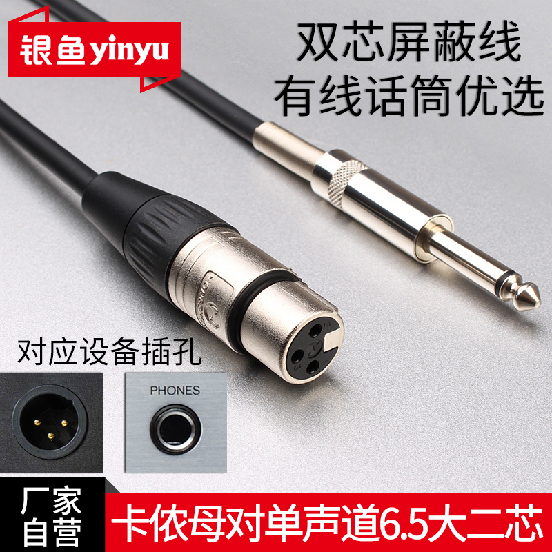 Silverfish microphone clip wire nail agricultural line microphone 6 35 turn Cannon female head turn 6 5 wired microphone cable