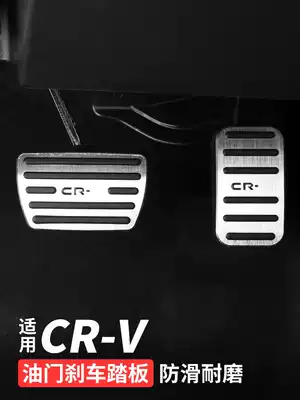 Applicable to 2021 Honda CRV brake throttle pedal modification 21 CRV interior decoration accessories auto supplies