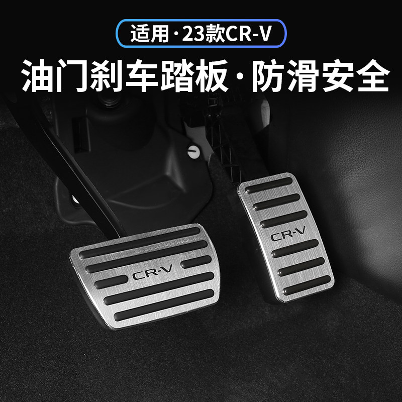 Applicable 17-2023 Honda CRV throttle pedal brake pedal free of punch decoration modified loading internal supplies-Taobao