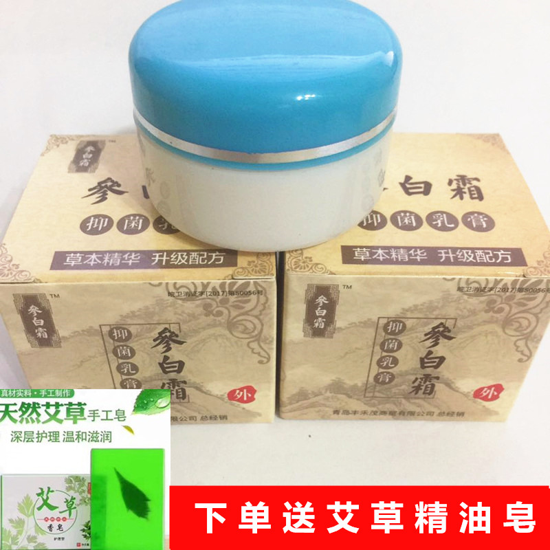 Qingdao ginseng Baishuang infant eczema antibacterial cream dampness pure Chinese medicine hormone-free adult redness and itching