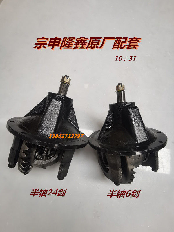 Zongshen tricycle rear bridge tooth package assembly 200 main minus 10 31 meters sword 6 sword differential