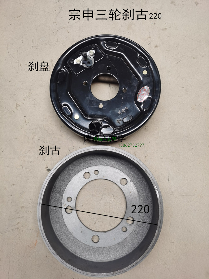 Zhenshen Futian Lungxin Tricycle Accessories 220 oil brake antique pot drum
