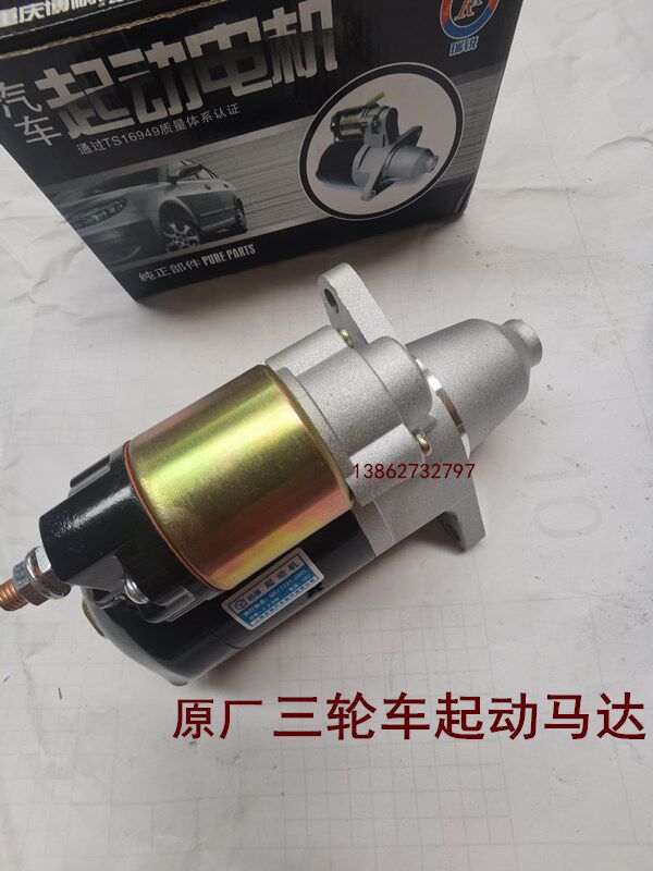 Zonshin Futian Pioneer Golden Horse Tricycle 800z Double-cylinder four-cylinder 276465 engine starter