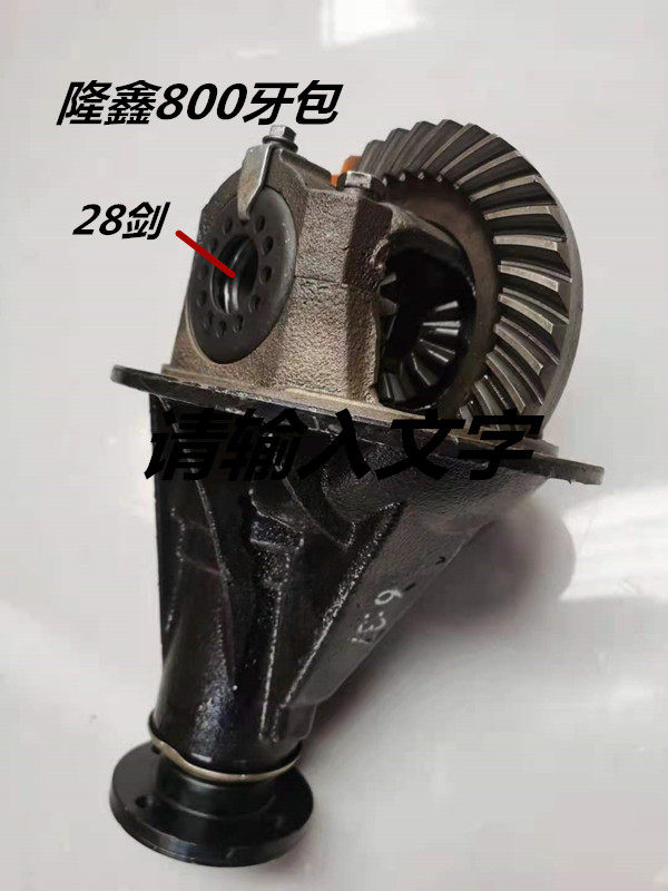 Longxin Zongshen 800 semi-closed tricycle rear teeth bag differential main reduction assembly