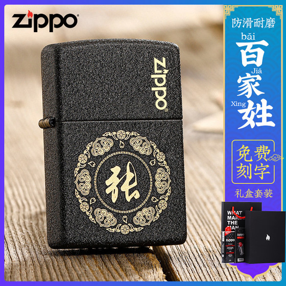 zippo lighter genuine brass frosted brushed black cracked paint Chinese hundreds of surnames personalized DIY custom lettering