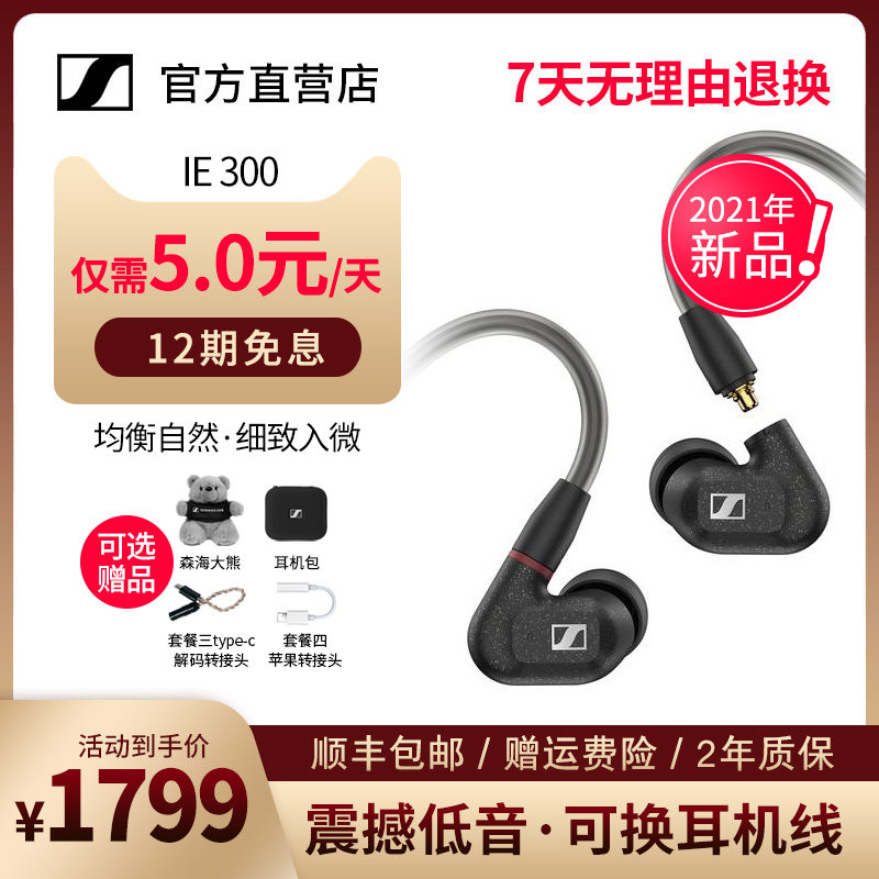 (Official Direct Camp) SENNHEISER Sensesel IE300 in Ear Style HIFI Headphones Listening to Games Sports Earplugs Officer Network ie300