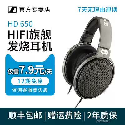 (Official direct sale)SENNHEISER SENNHEISER HD650 head-mounted HIFI high-fidelity music headset hd650 flagship store official website