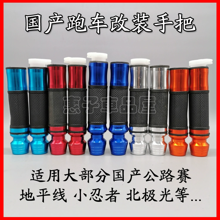 Thích hợp cho các mẫu Horizon S Đèn phía Bắc Little Ninja 350 Xe máy điều chỉnh bướm ga điều khiển tiếp nhiên liệu cắm - Phụ tùng xe máy