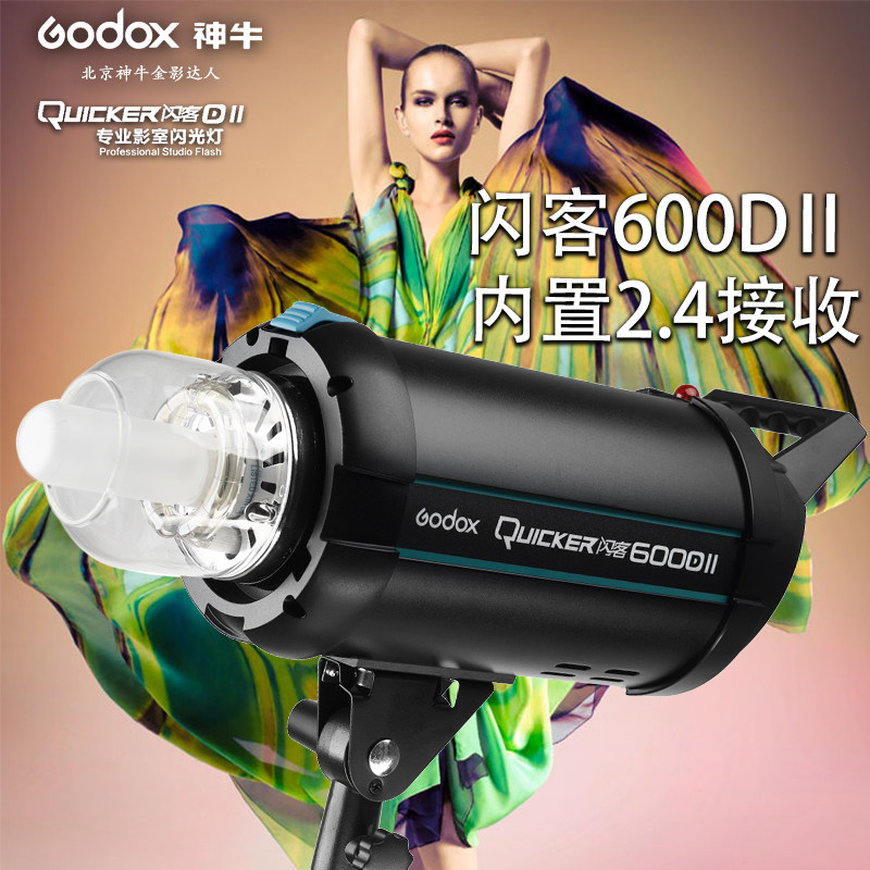 God Bull Flash Passenger 600DII Second-generation Photographic Lamp High Speed Shadow Room Flash Portrait Portrait Flexo Shooting Photographic Equipment