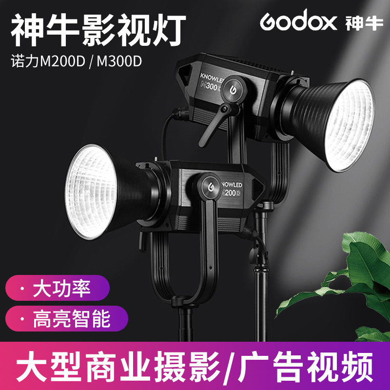 God Bull M200D M300D movie and TV light studio photo lamp Changliang light camera large live LED Tonic Light-Taobao