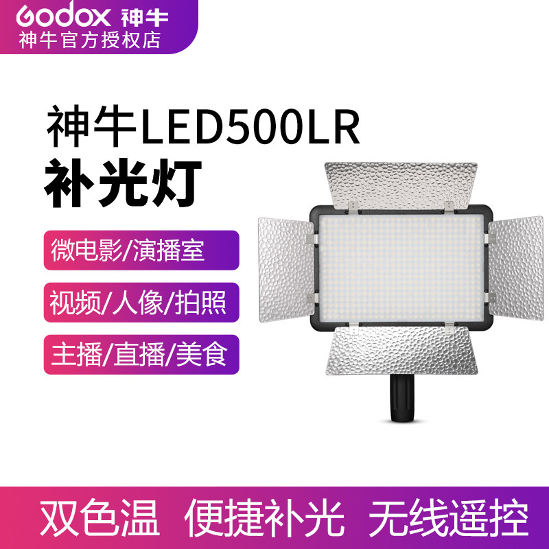 Sheng LED500LRC W Generation 2 Generation Light Double Light Set without Stretch Sun Reinforced Light Photographic Lights