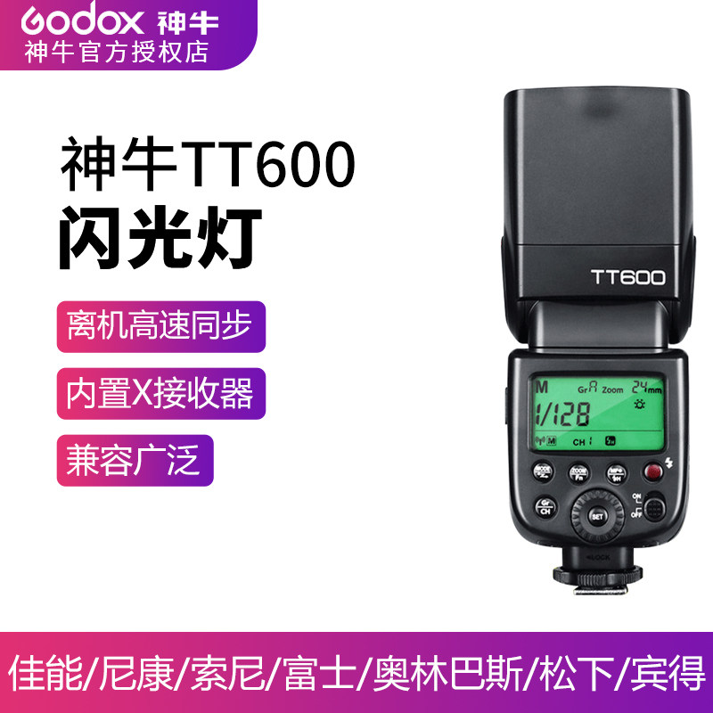 Shrine TT 600 Flash Photography SLR camera Canon Nikunsony SLR Lamp high - speed shoot light