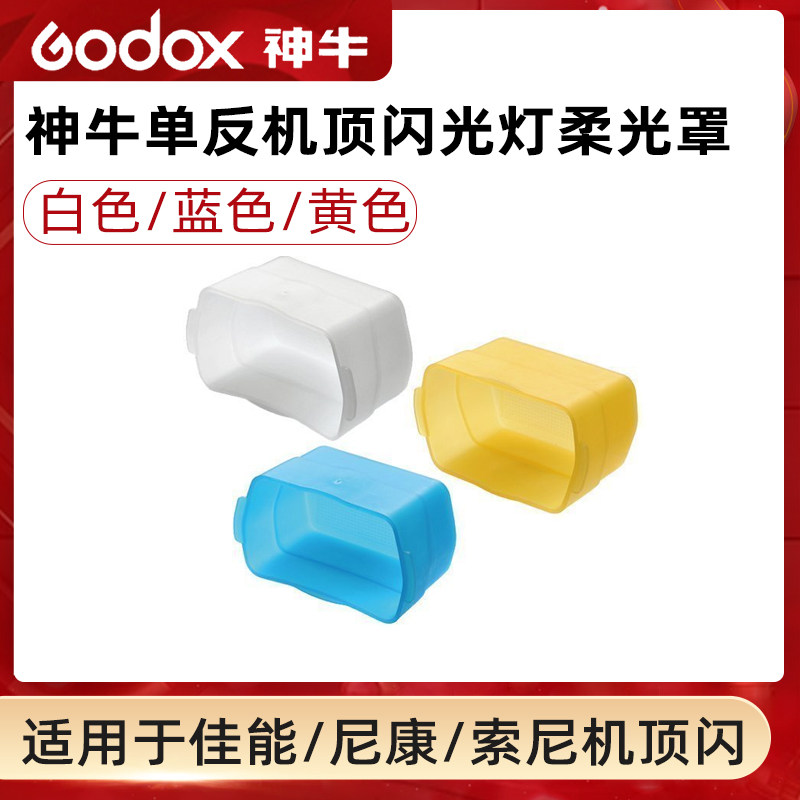 God Bull Single Eye Machine Top Flash Soft Light Cover Canon Nicom Sony Universal Flash Accessories Flexlight Box