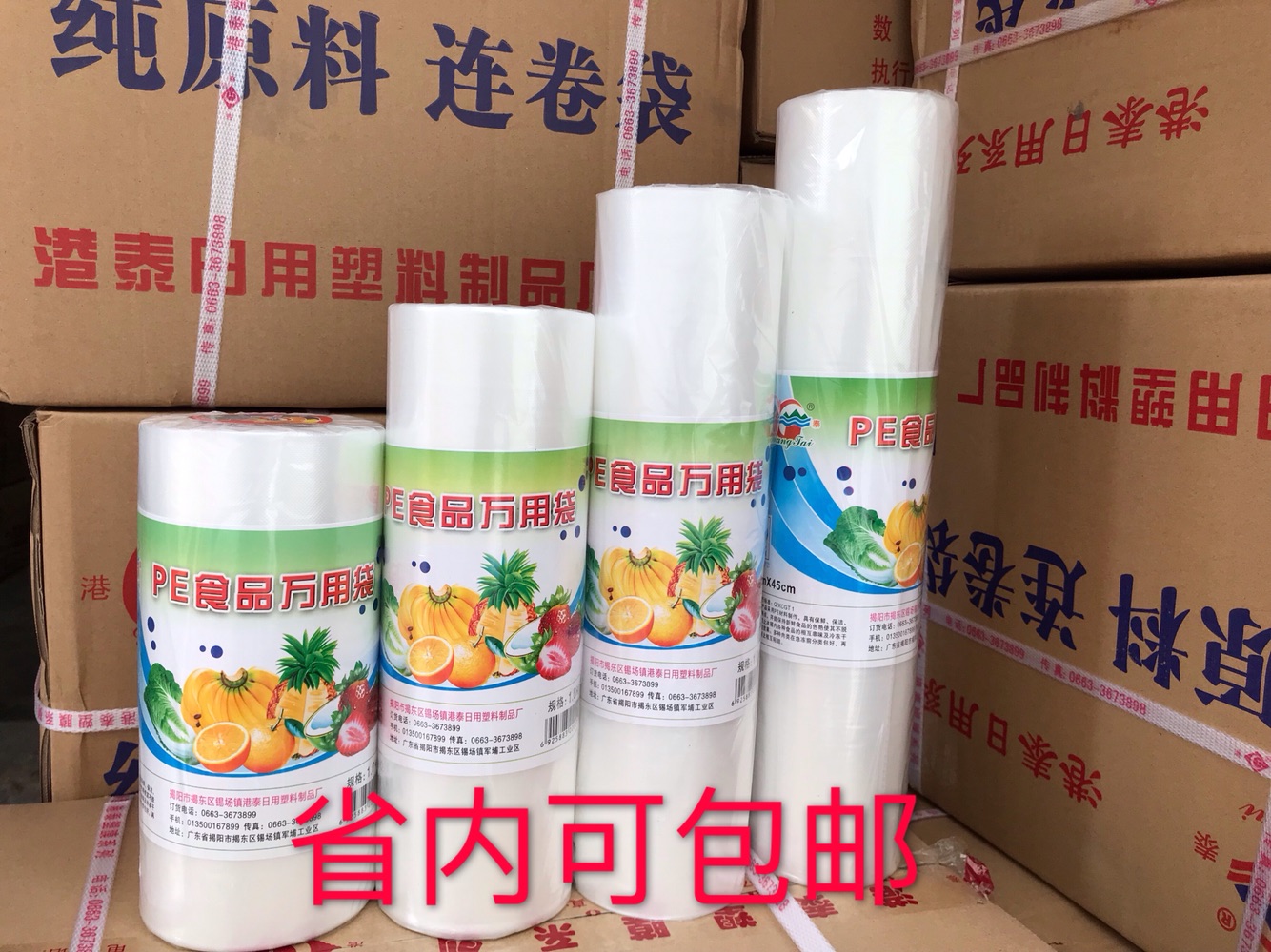 Gangtai PE food universal bag 1kg pure raw material Supermarket special printing QS flat mouth thickened point-off continuous roll bag