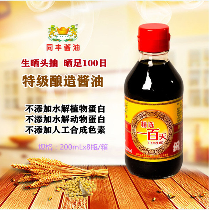 New Model Factory Direct Sales Tongfeng Soy Sauce, Selected 100-Day Premium Light Soy Sauce, 200ml X 8 Bottles, Brewed First Pressing Packaging