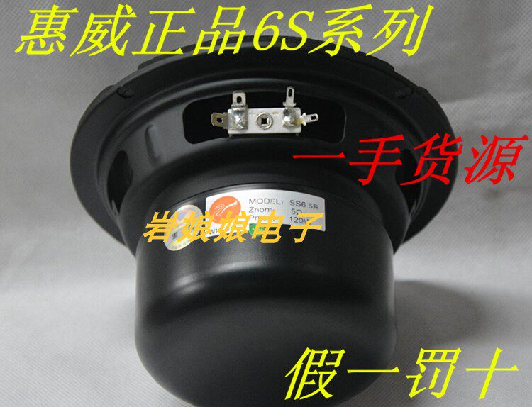 Huiwei S6 5 inch 8 inch 10 inch 12 inch speaker Mid-subwoofer S series home speaker speaker