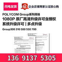 Polycom GROUP550 host dual display license 1080P system upgrade Built-in multi-point mcu expansion