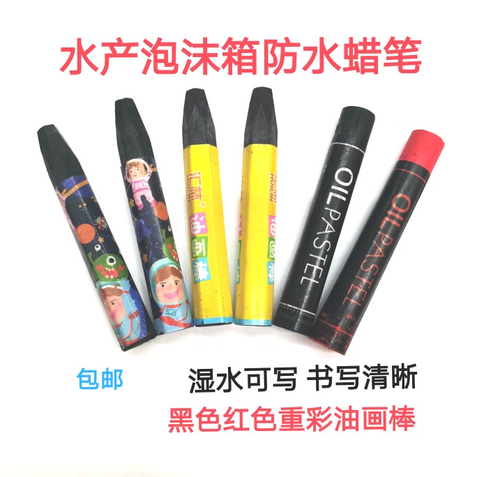 New aquatic foam box waterproof crayon black crayon black oil painting stick wet marker crayon crayon heavy color crayon