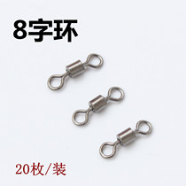 American 8-character ring linker bulk eight-character ring swivel wire set fishing equipment accessories fishing gear