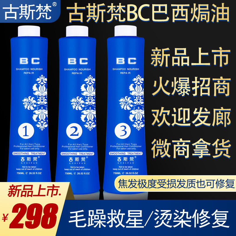 Gusvan BC Brazil cream hair mask three generations salon straight hair care repair hair dry frizz