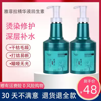 Yafira rejuvenating conditioner Scalp nutrition essence Moisturizing smooth evaporation-free film inverted film repair dryness