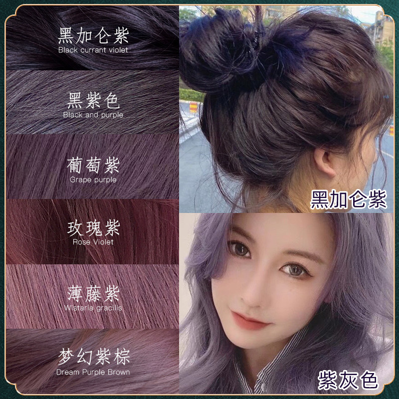 Black and purple hair dye cream female 2022 popular black currant grape purple ash pure bubble plant pure dye at home
