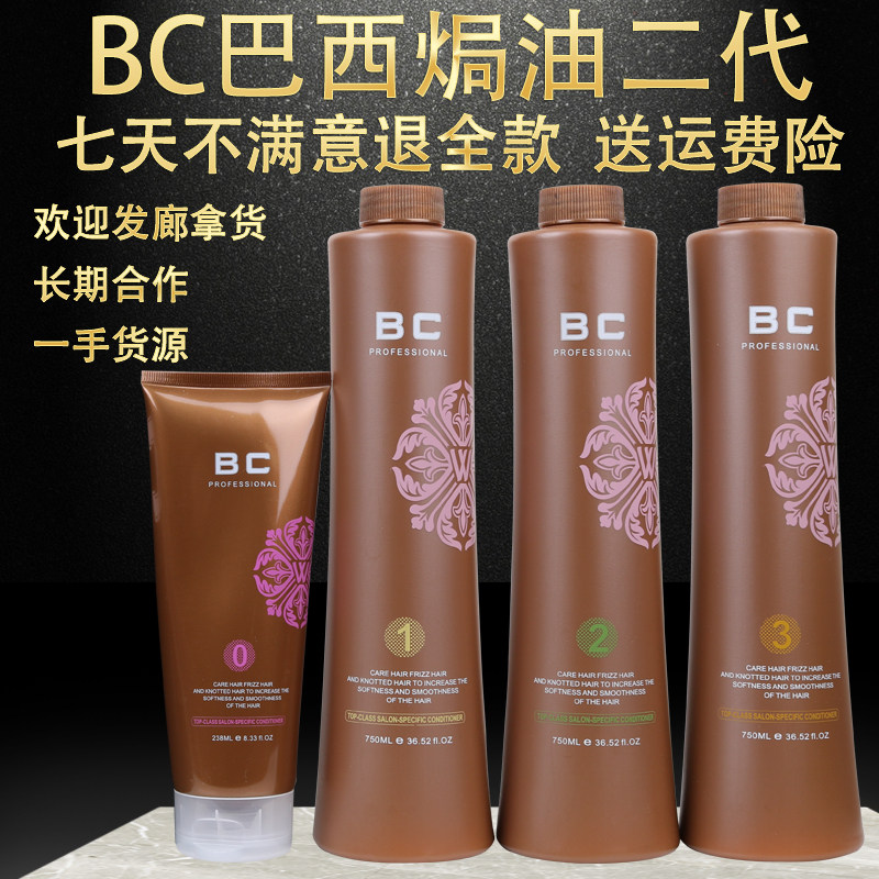 BC Brazilian Baked Oil II Care Implant Protein Life Fruit SuppleNess Repair Improve Frizz Hair Inverted Film
