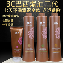 bc Brazilian baking oil second generation care implantation protein Life fruit Supple straight repair Improve frizz hair fall film