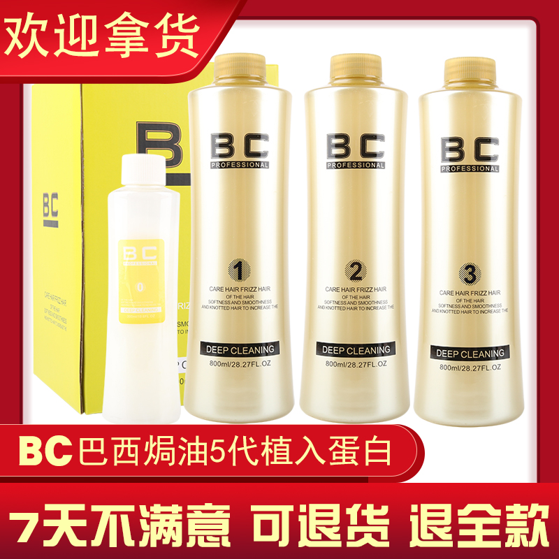 Bc Brazil Five Generations and Five Generations of Baked Oil Protein Implanted with Life Fruit Hair Care