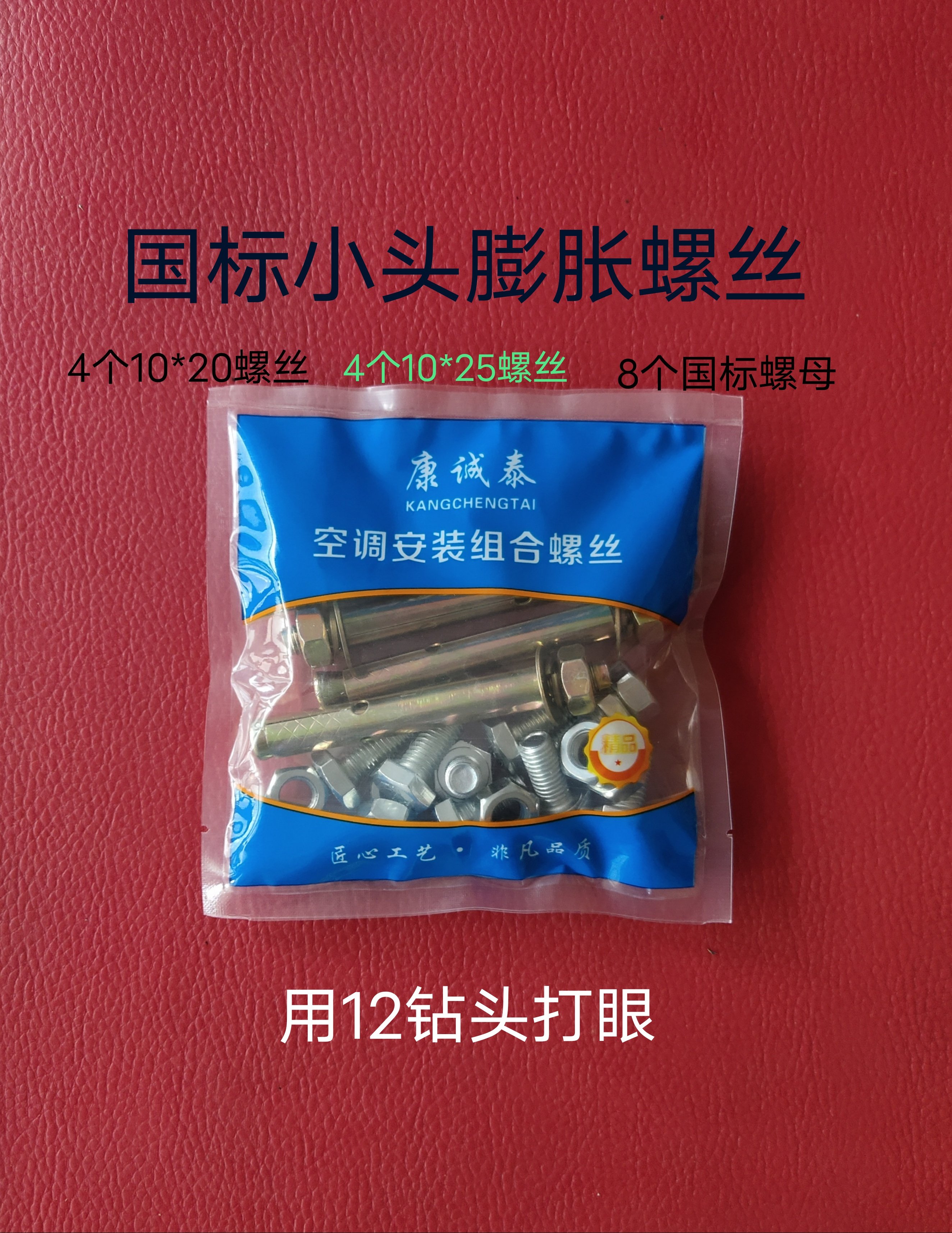 Pull the Expansion Fix Screw Air Conditioning Accessories Outer Machine Standing Fixed Screw Pack Set