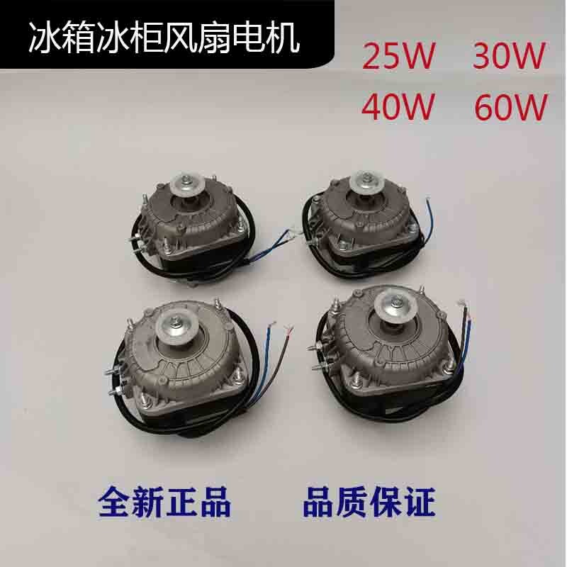 New pure copper wire refrigerator freezer cooling fan motor Asynchronous motor Condensing motor Fan motor