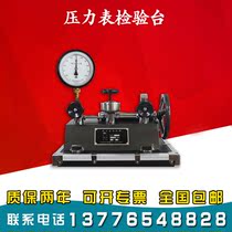 Shanghai Automation Instrument Factory four pressure gauge inspection calibration table Pressure gauge inspection table 0-6MPa 0-60MPa