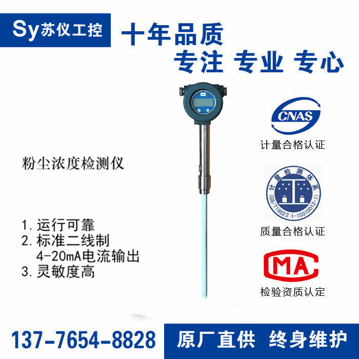 Industrial dust detector Mine explosion - proof inserted space portable dust sensor