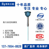 Industrial dust detector Mining explosion-proof plug-in space portable dust sensor