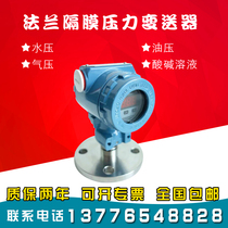 Flange pressure transmitter Sensor Liquid level transmitter Sensor Liquid crystal display DN25 50 80 100